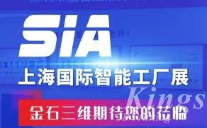 展會預告丨7月26日-28日，金石三維邀您蒞臨SIA2023上海國際智能工廠展